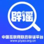 多平台公布涉“AI魔改”违规视频处置情况——今日辟谣(2026年1月9日)