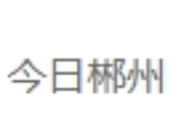 好评中国丨14家智能企业，照见湖南制造的升级密码