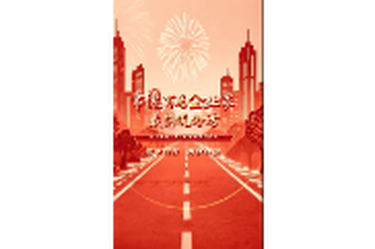 2026新春特别栏目——常德百名企业家“最想说的话”⑨