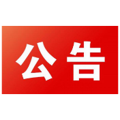 石门县市民之家政务服务中心三楼办公用房招租公告