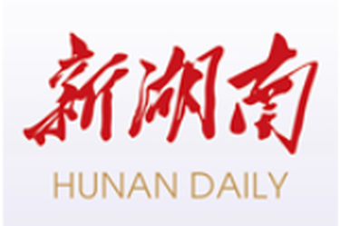 万千气象看湖南丨雪峰山里的小镇，如何孕育“改变世界的种子”？