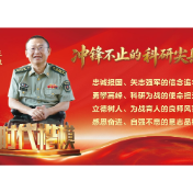 时代楷模王戟
