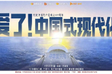 《爱了！中国式现代化》收官，荧屏前的“C位”是青年