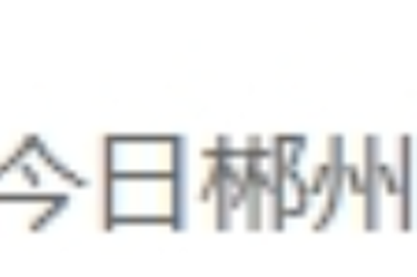 好评中国丨让科学教育回归育人之本