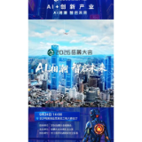 斯坦福大学、剑桥大学、清华大学、浙江大学、中南大学、湖南大学创新创业代表共同寄语#2026岳麓大会。薪火相传，生生不息，汇聚全球青年英才，点燃湖南AI创业新生代！