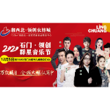 湘西北领创农博城2020石门群星音乐节