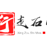 行走石门 | 第六期