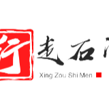行走石门 ｜ 第十四期