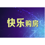 快乐购房 幸福石门