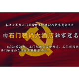 石门县将举办  《中国共产党宣传工作条例》   《新时代公民道德建设实施纲要》   《新时代爱国主义教育实施纲要》  电视知识大赛