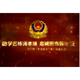 政法风采 | 勤学苦练铸本领   忠诚担当保平安 ——石门县“十佳政法干警”徐豪纪实