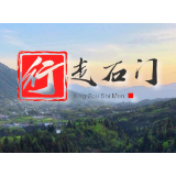 行走石门 20210319