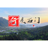 行走石门 | 大型快闪系列节目“颂歌唱给党”开始预演拍摄