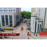 行走石门|“颂党恩  跟党走”庆祝中国共产党成立100周年系列文化活动之快闪——石门县人民医院现场