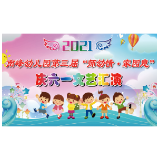 活动 | 南峰幼儿园六一文艺汇演