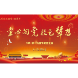活动 | 工交幼儿园第二场六一文艺汇演