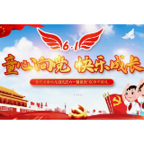 活动 | 世代书香幼儿园六一文艺汇演