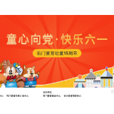 活动 | 石门爱育幼童十五周年