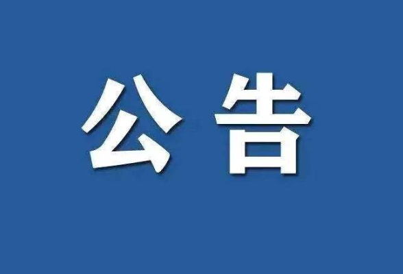 关于开展新冠肺炎疫情防控应急演练的公告