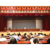 湘北职专：共筑“防护墙” 同心抗疫情