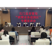 石门高新区：开展“政策业务进园区”专题宣讲会