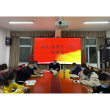 磨市镇：召开青年干部座谈会