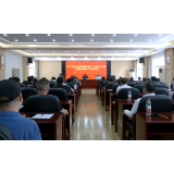 我县召开防控野猪危害工作推进会
