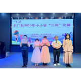 “三独”展风采  双减促成长  ——楚江学子在2023年石门县中小学生“三独”比赛中获奖