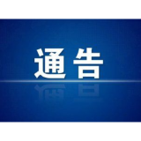 关于S234线石门县白庙垭段道路施工的通告