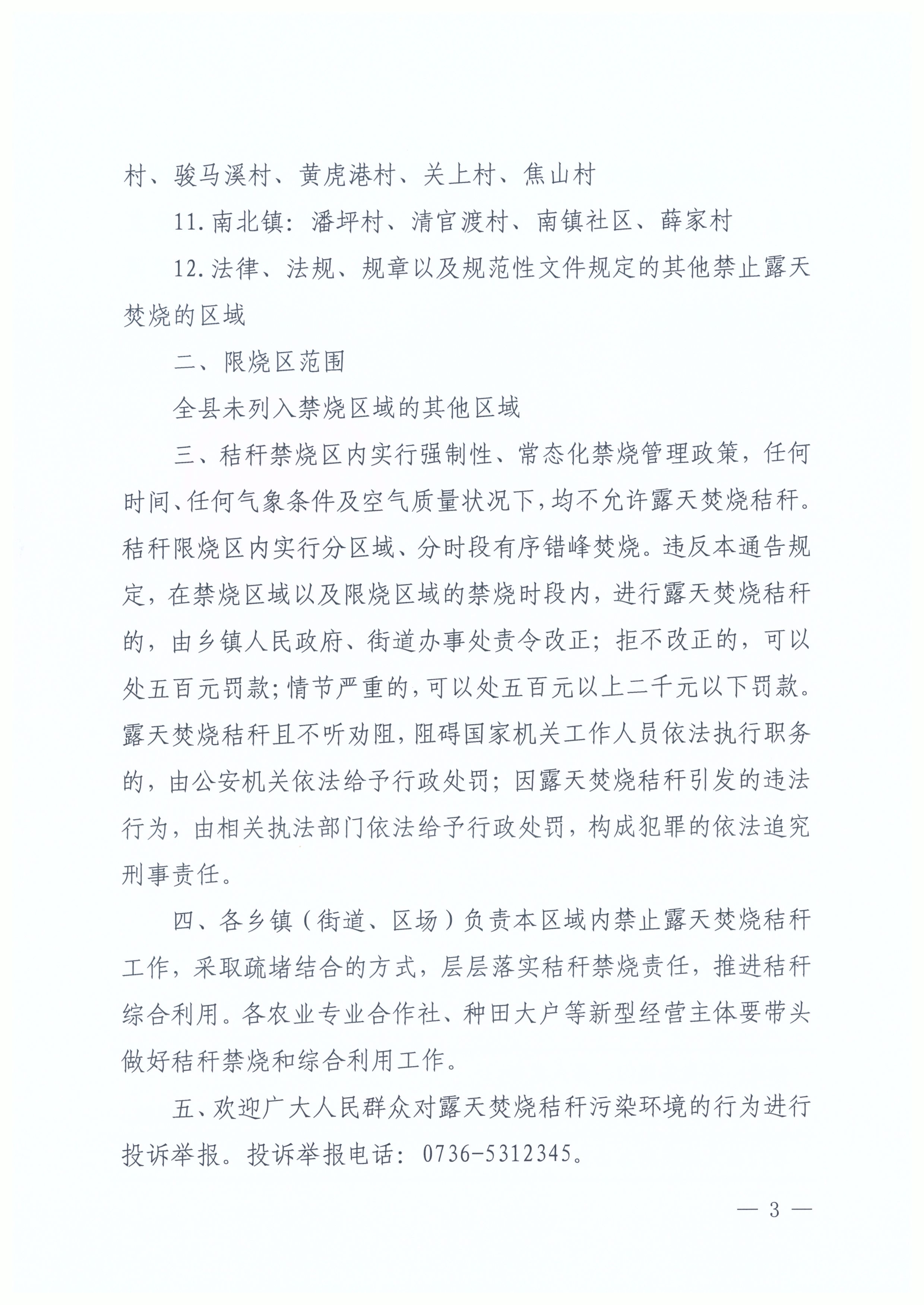 石门县人民政府3.jpg