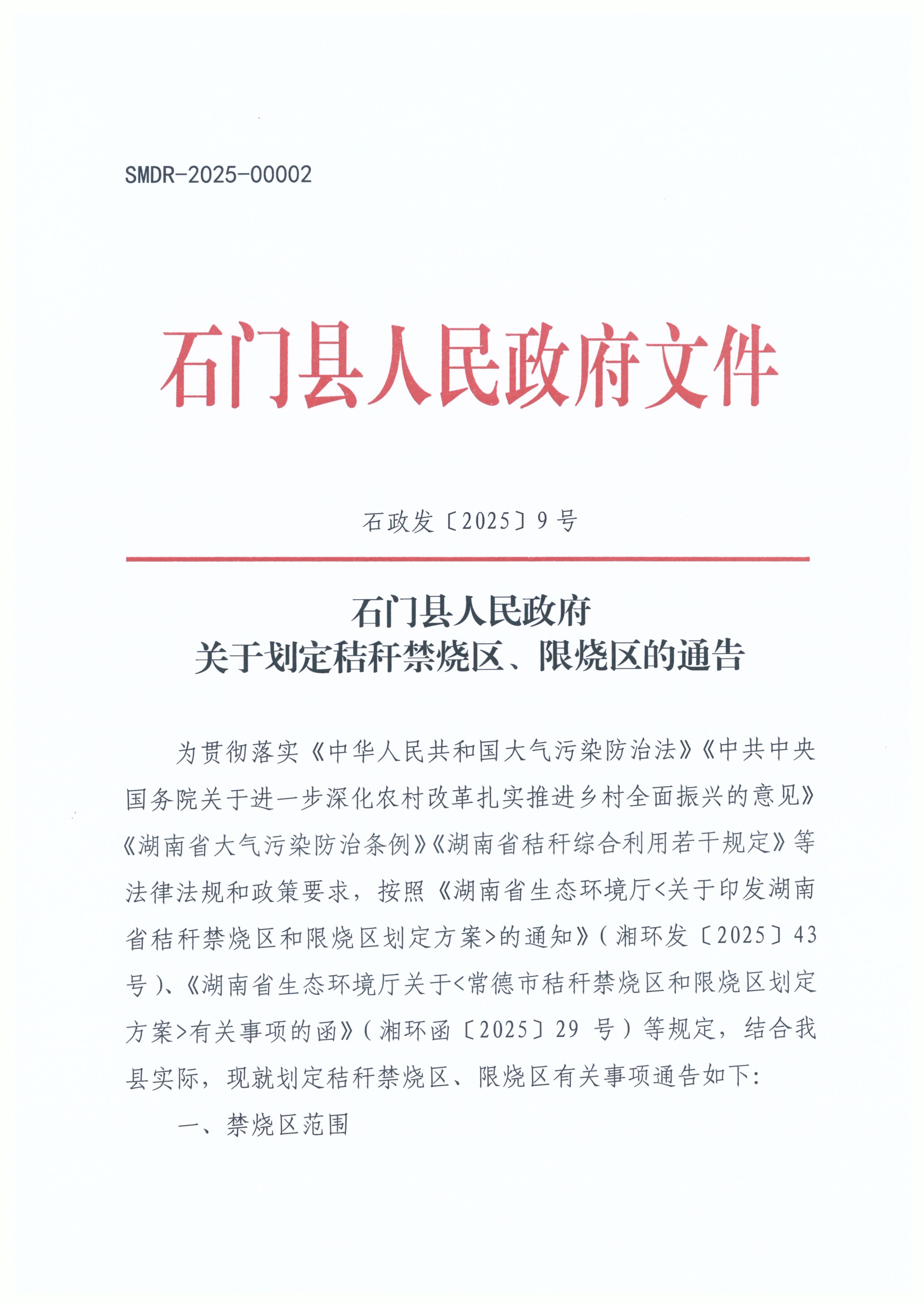 石门县人民政府1.jpg