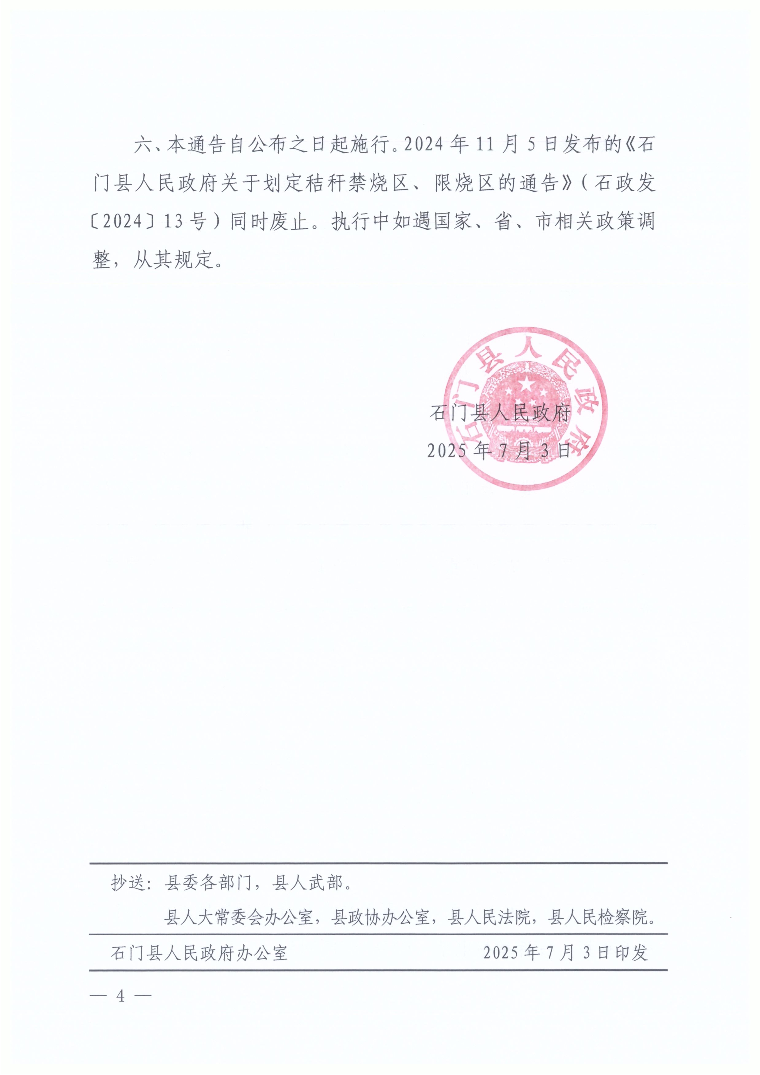 石门县人民政府4.jpg