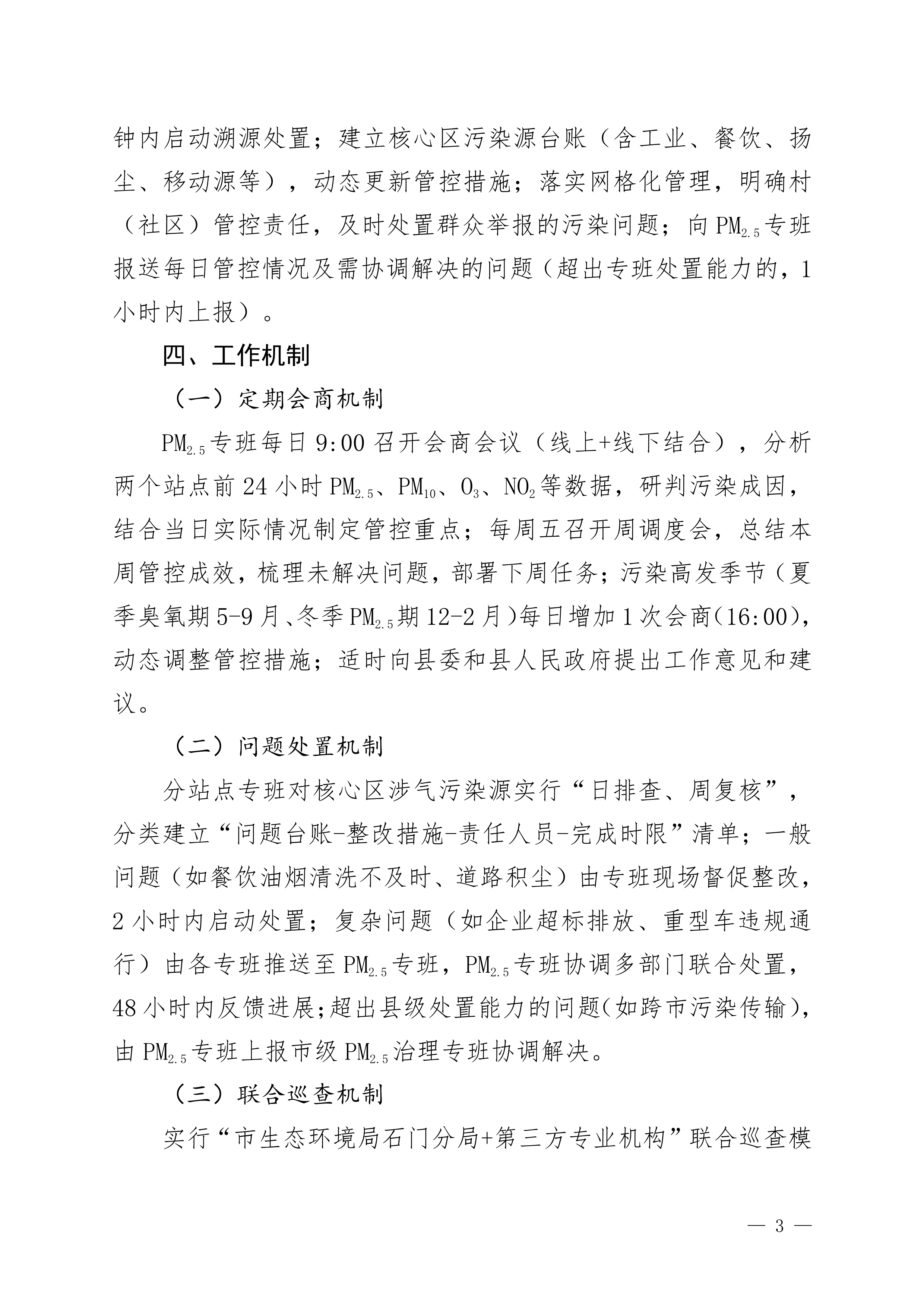石门县省控站点核心区域管控治理工作方案3.jpg