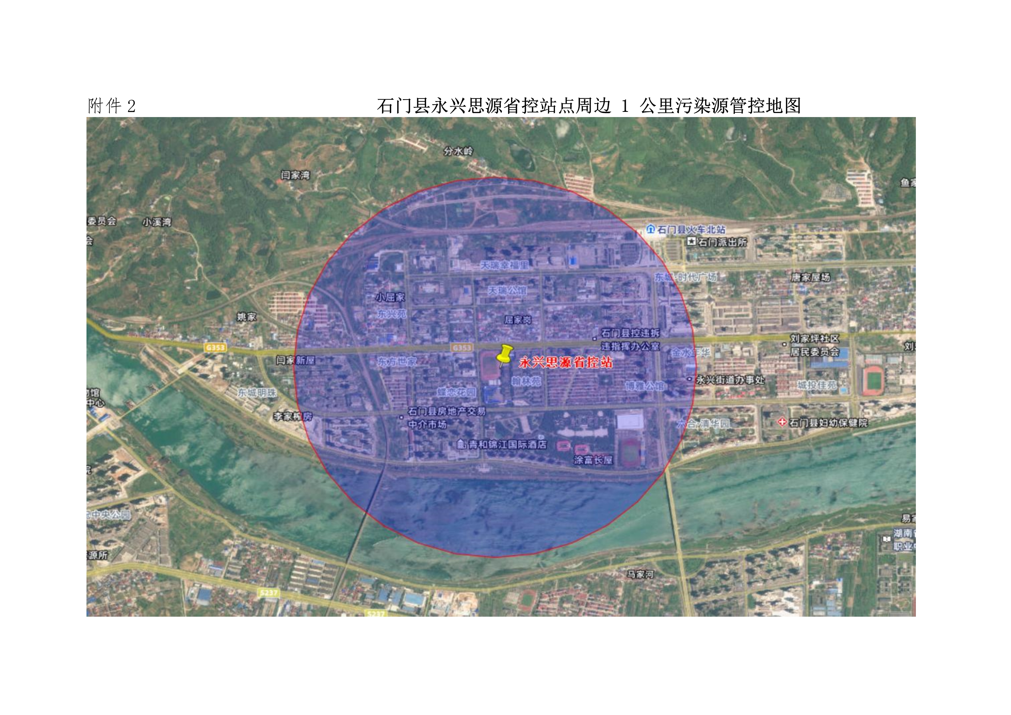 石门县省控站点核心区域管控治理工作方案13（附件2）.jpg