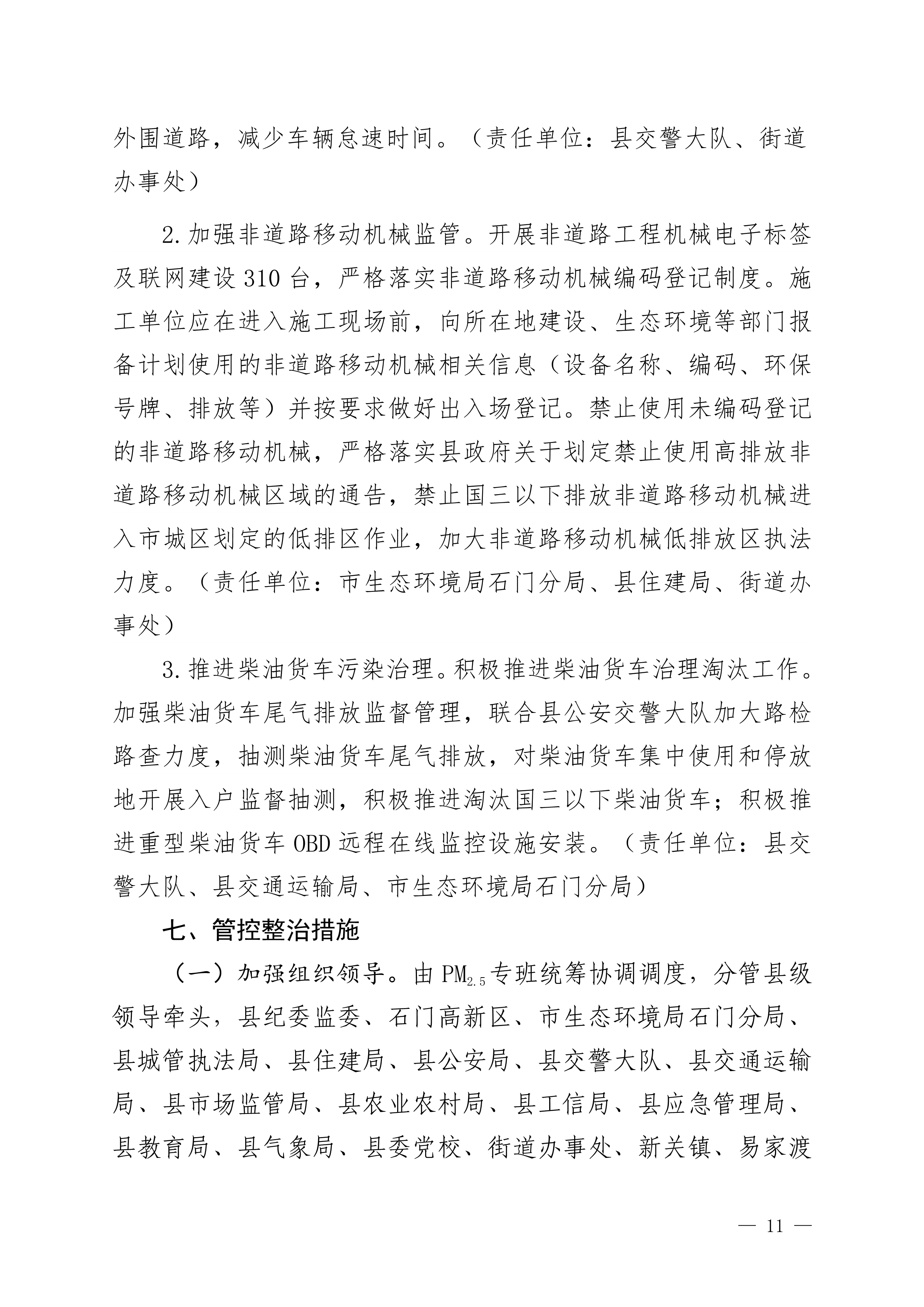 石门县省控站点核心区域管控治理工作方案11.jpg