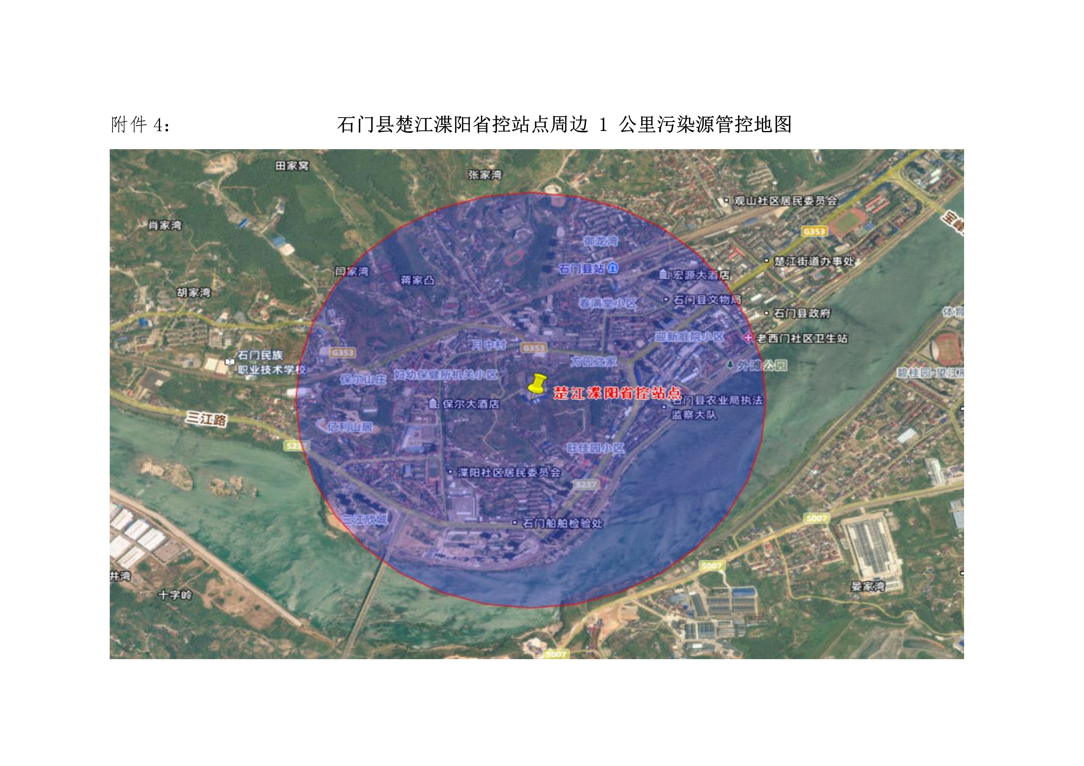 石门县省控站点核心区域管控治理工作方案14（附件4）.jpg