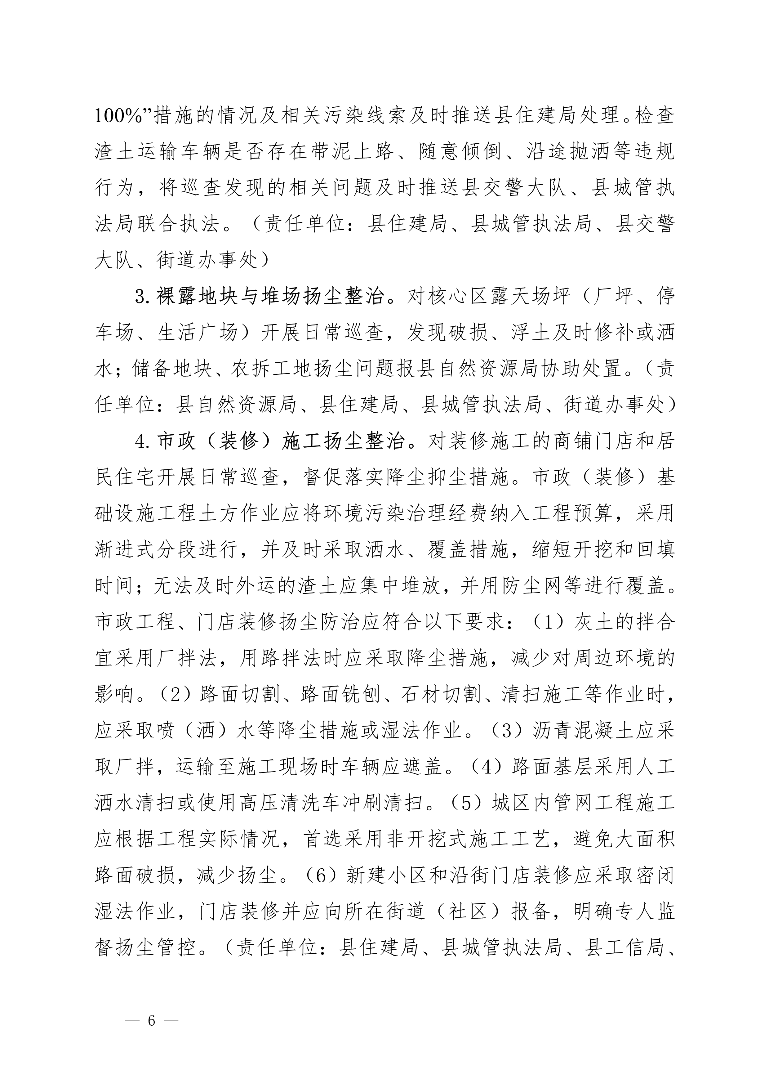 石门县省控站点核心区域管控治理工作方案6.jpg