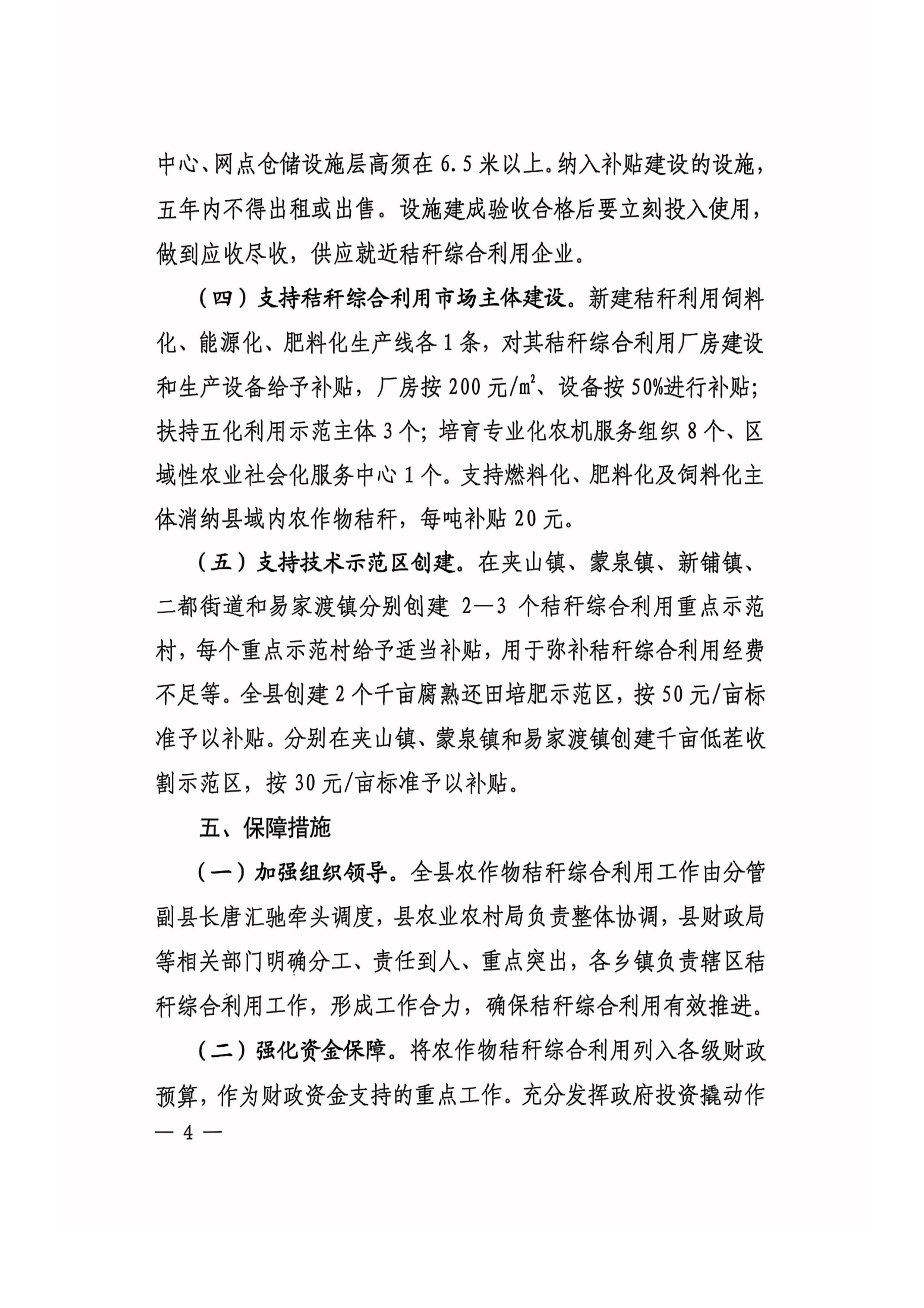 石门县人民政府办公室关于石门县2025年农作物秸秆综合利用实施方案4.jpg