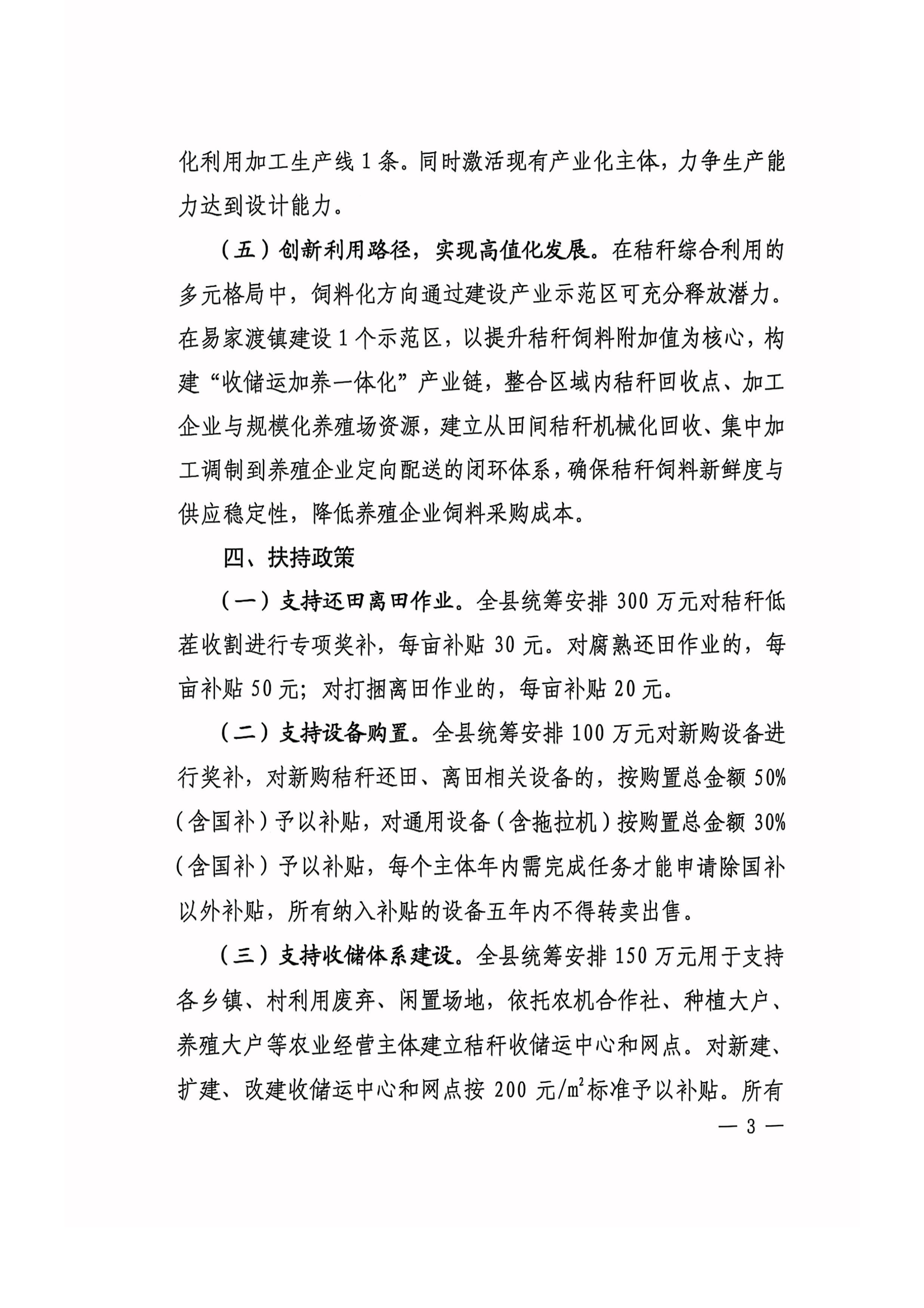 石门县人民政府办公室关于石门县2025年农作物秸秆综合利用实施方案3.jpg