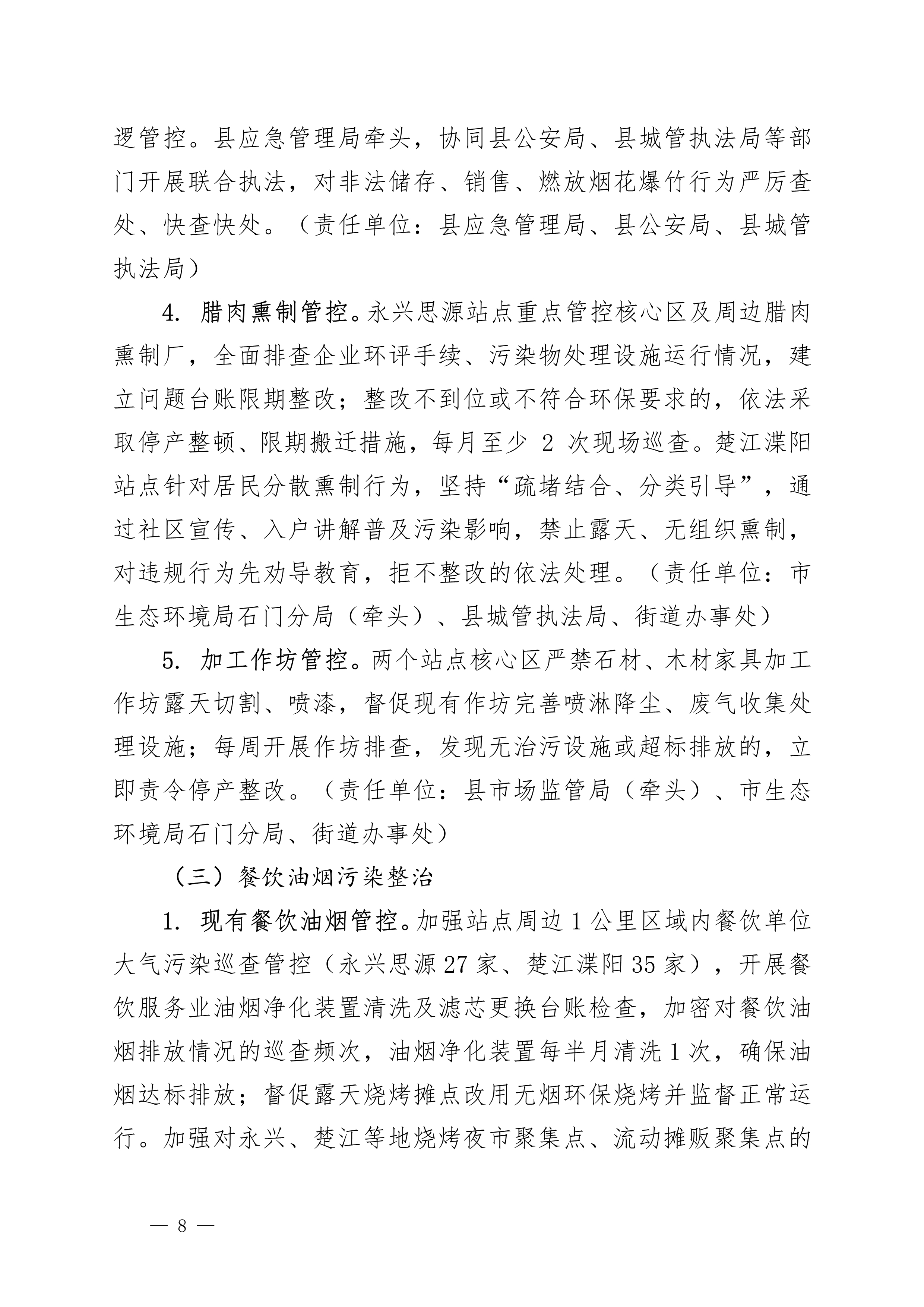 石门县省控站点核心区域管控治理工作方案8.jpg