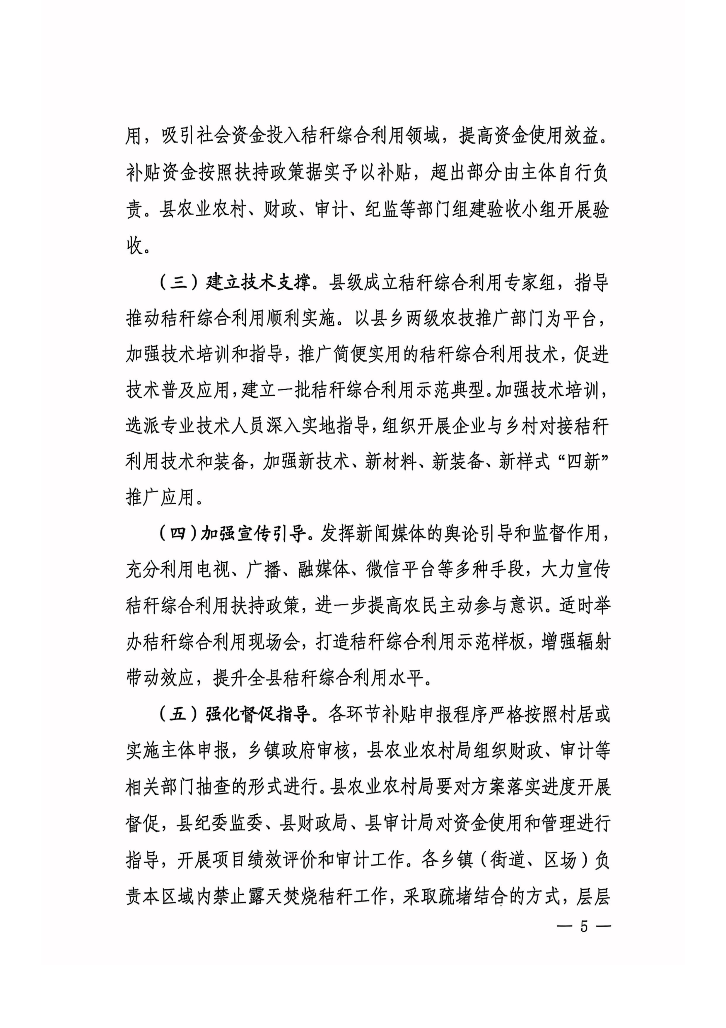 石门县人民政府办公室关于石门县2025年农作物秸秆综合利用实施方案5.jpg