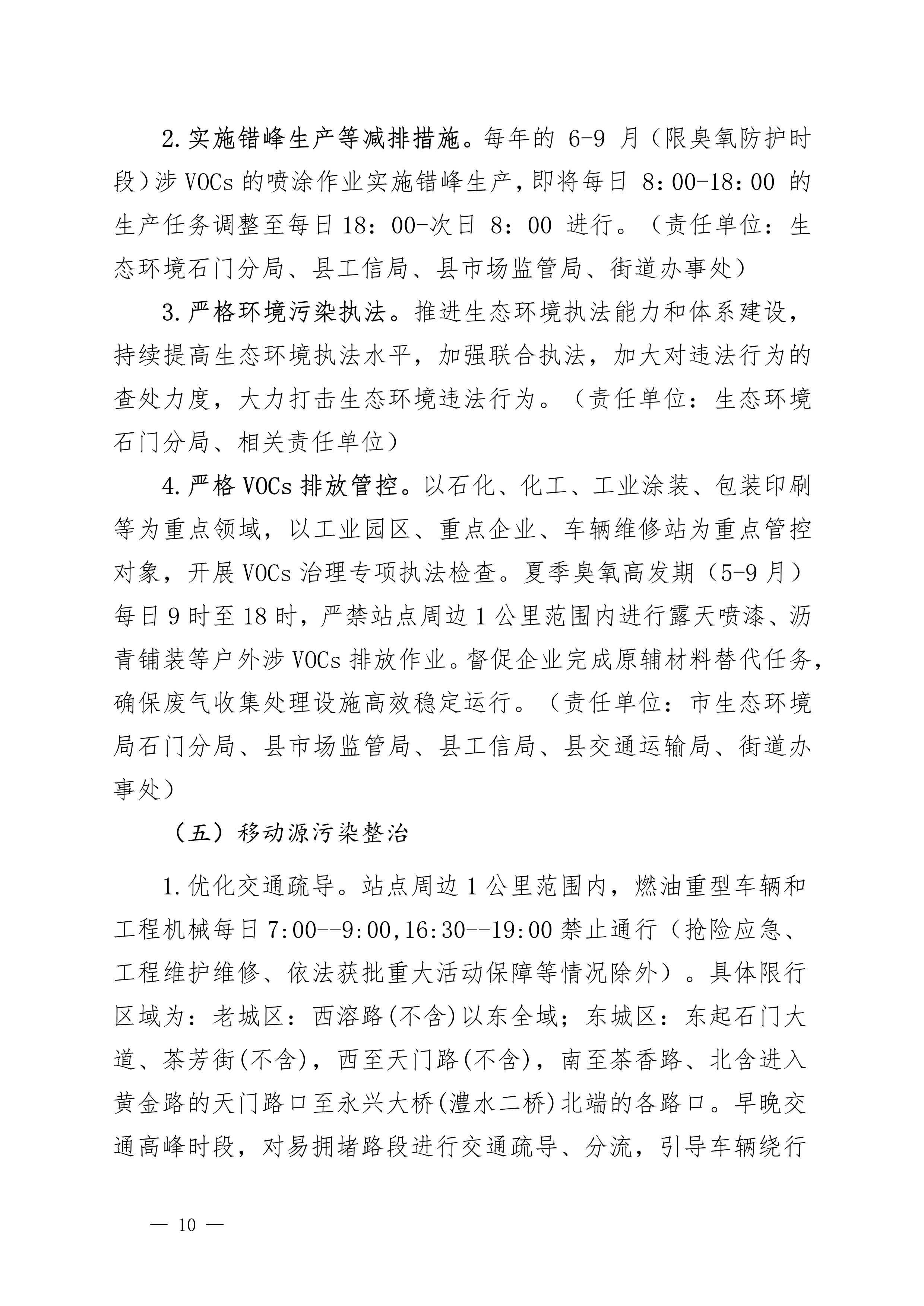 石门县省控站点核心区域管控治理工作方案10.jpg