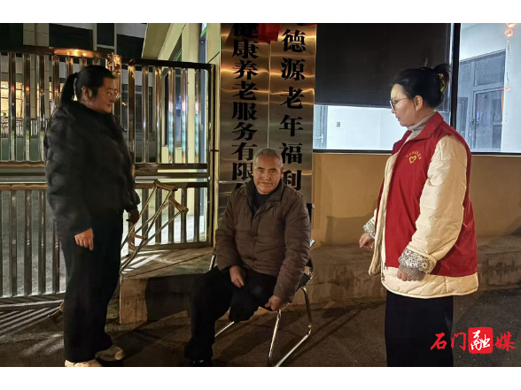 石门：15分钟救援，护走失独腿老人归家