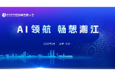 好评中国丨岳麓大会“三重蝶变”背后的深意