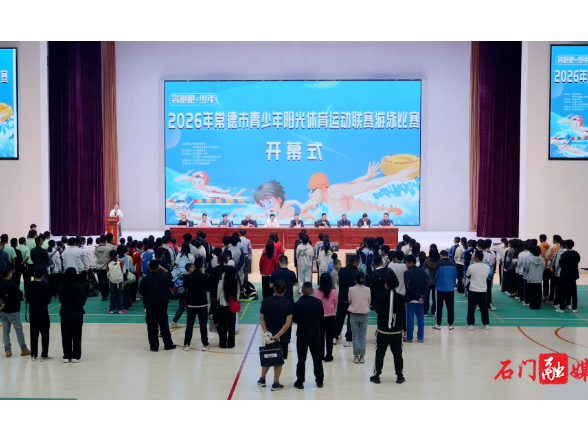 2026年常德市青少年阳光体育运动联赛中小学生游泳竞赛在石门县举行