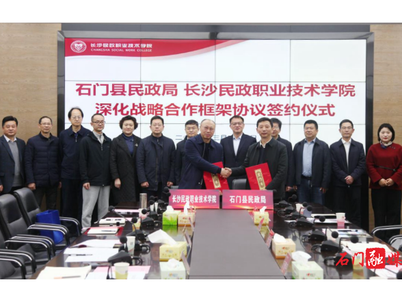 校地携手！赋能石门民政事业高质量发展