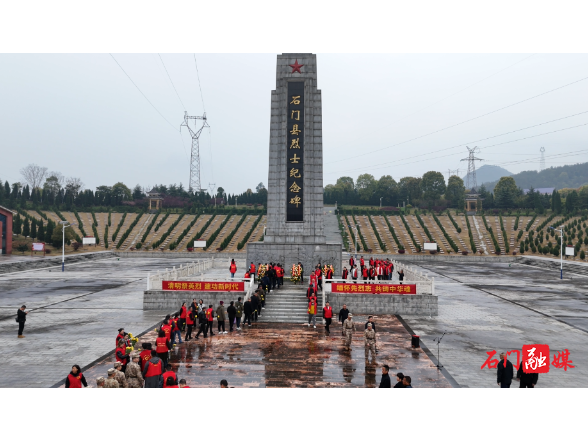 石门县举行2026年清明节烈士祭扫活动
