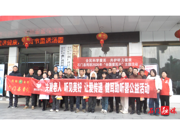 县残联开展爱耳日暨元宵节关爱听障群众活动