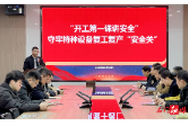 县市场监督管理局：上好“开工第一课”，守牢特种设备安全关