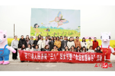 石门法院：开展庆祝“三八”妇女节暨女法官国际日系列活动